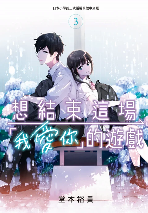 第3卷 封面