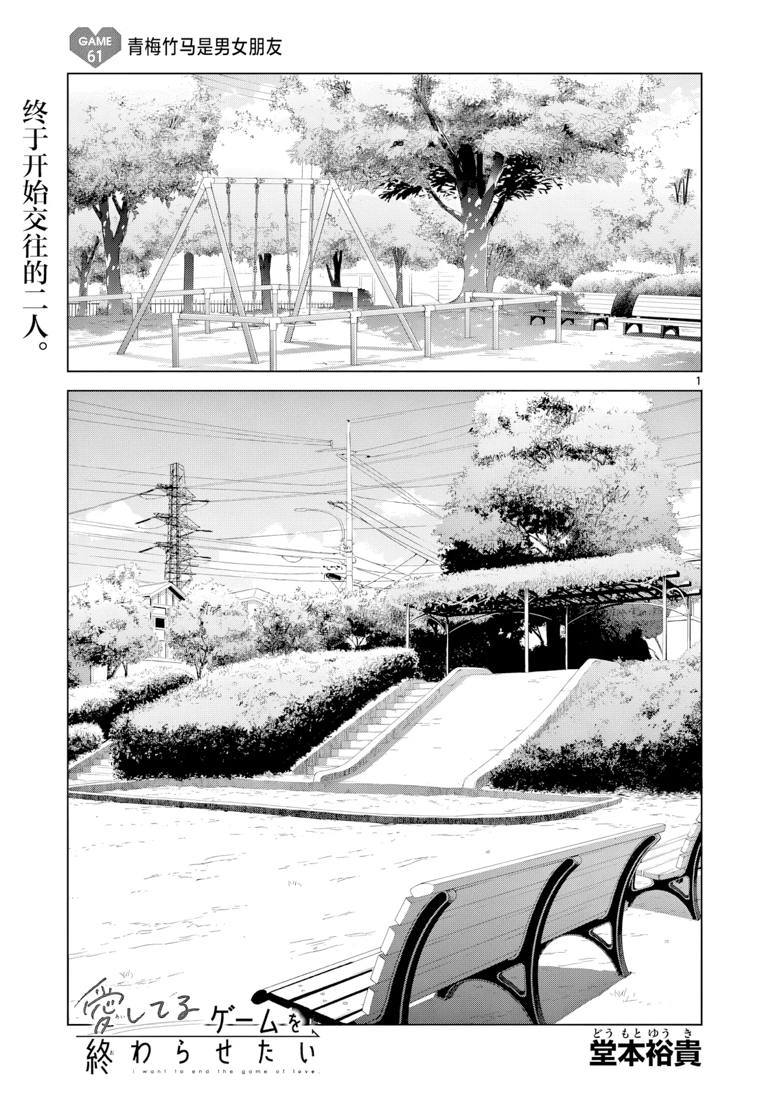 第61话 第 1 页