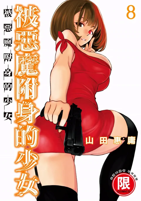 第8卷 封面