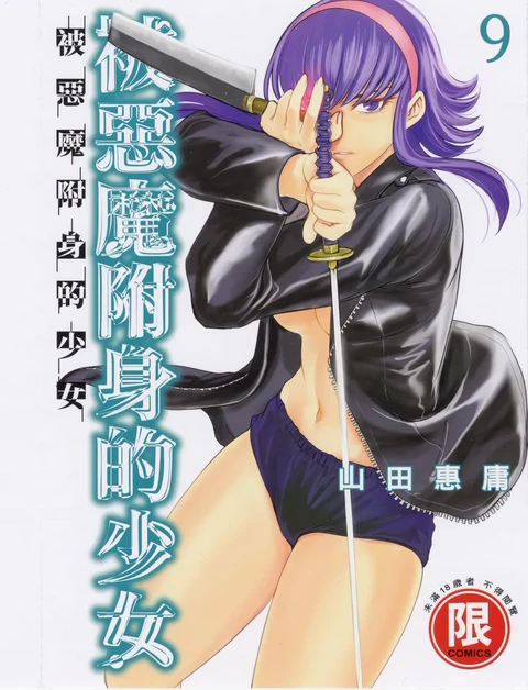第9卷 封面