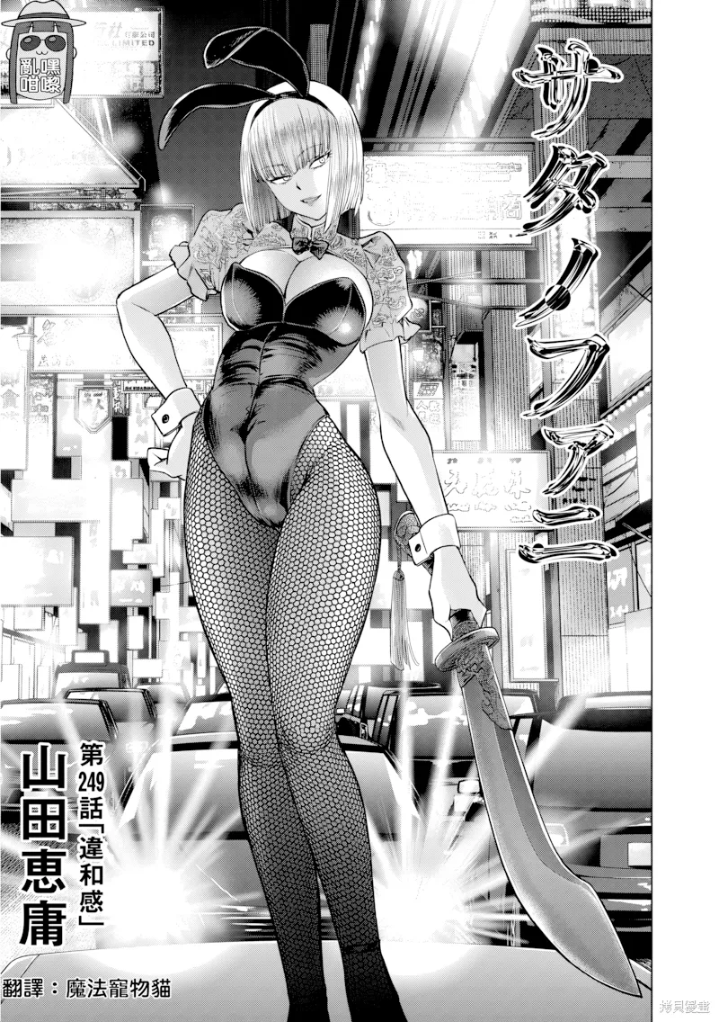 第249话 第 1 页