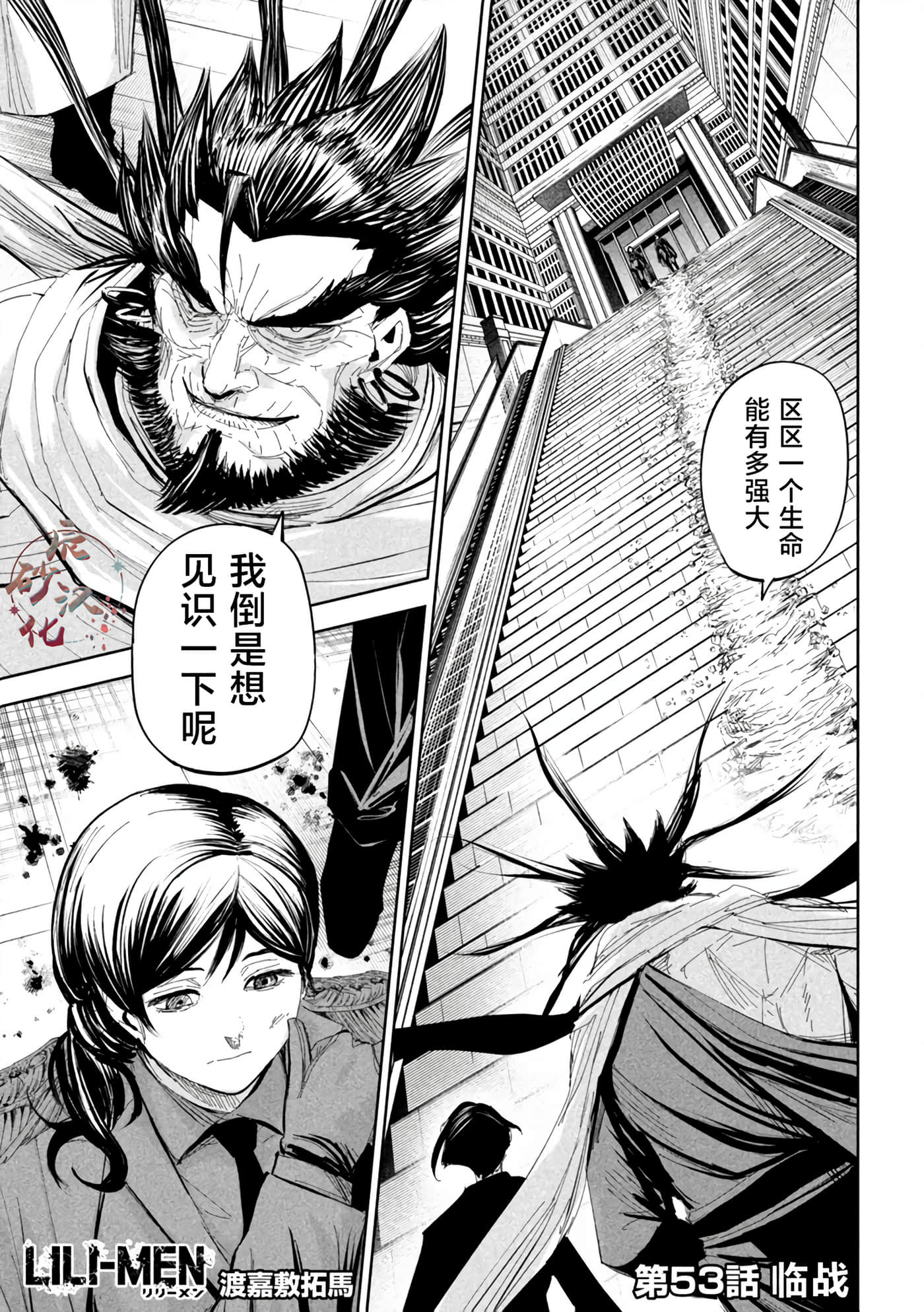 第53话 第 1 页