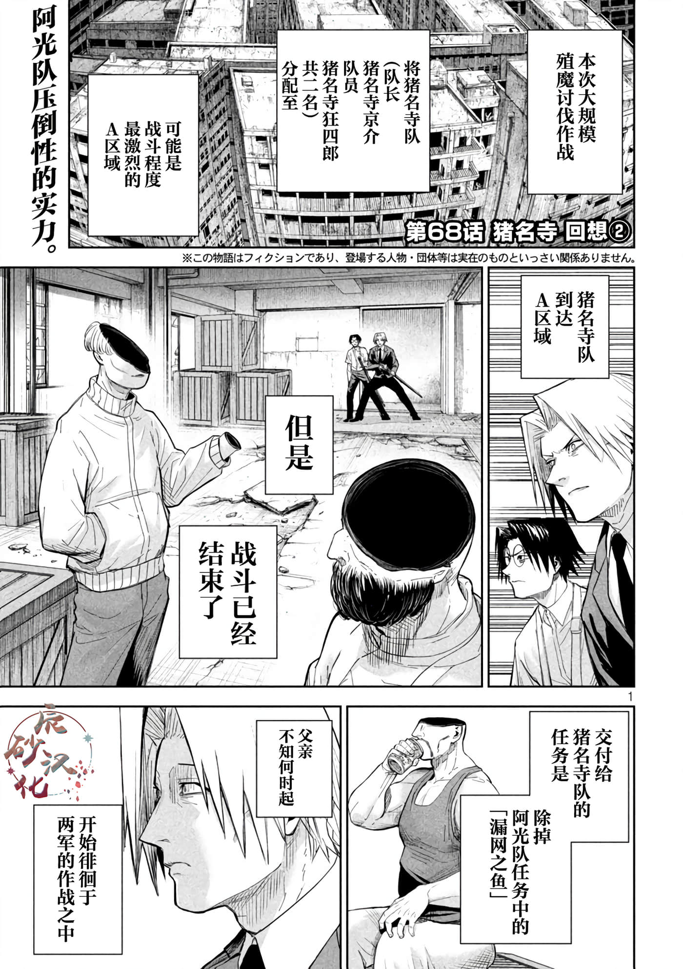 第68话 第 1 页