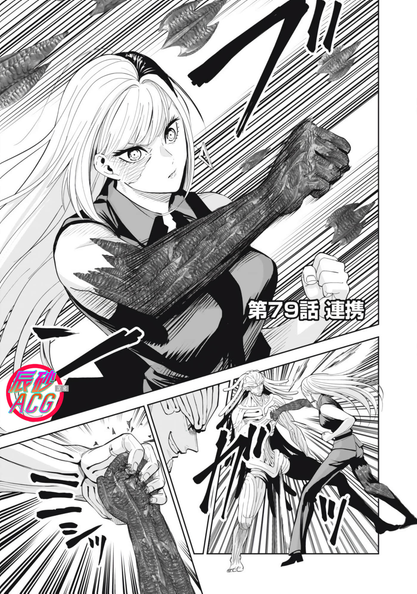 第79话 第 1 页