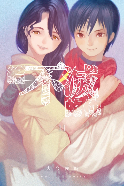 第11卷 封面