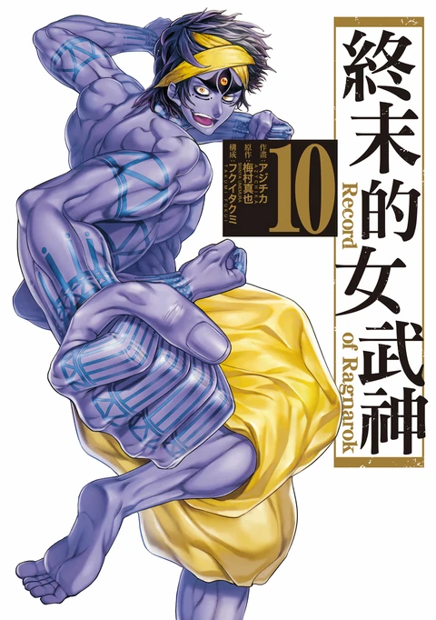 第10卷 封面