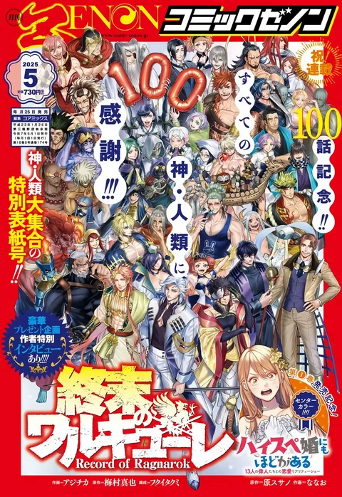 第100话 封面