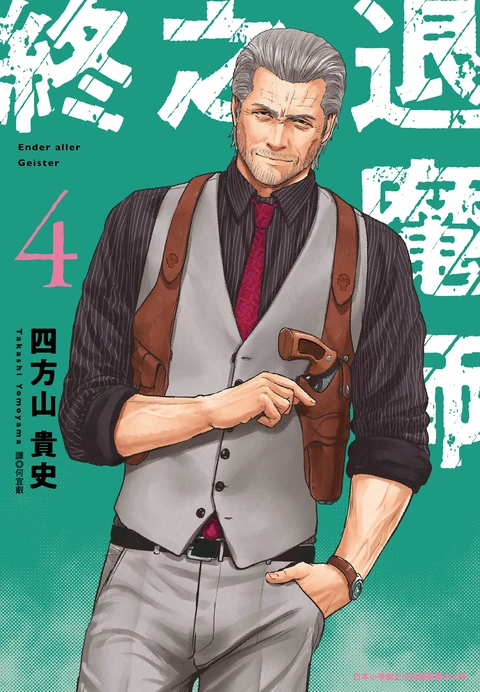 第4卷 封面