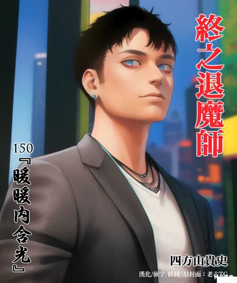 第150话 封面