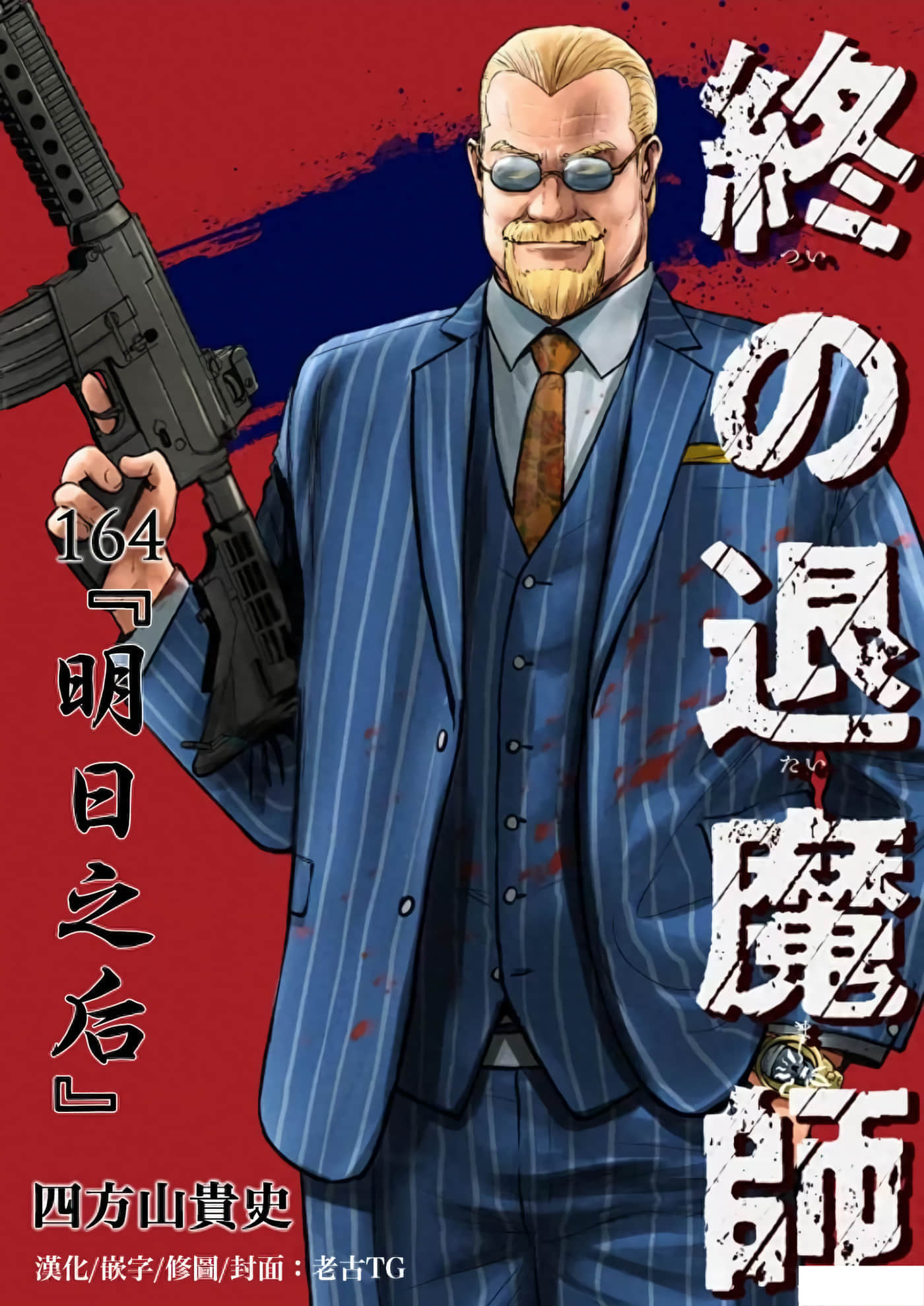 第164话 第 1 页