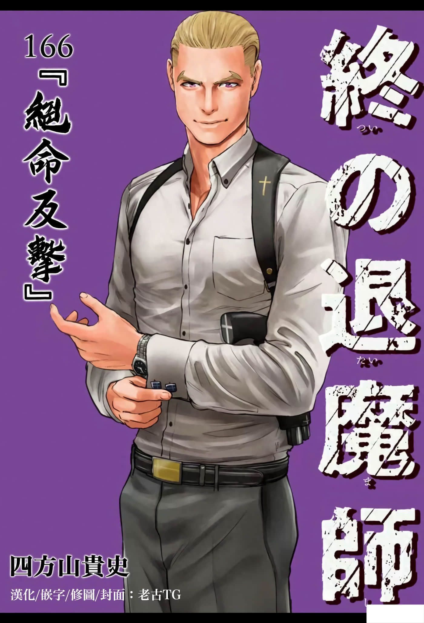 第166话 第 1 页