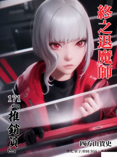 第171话 封面