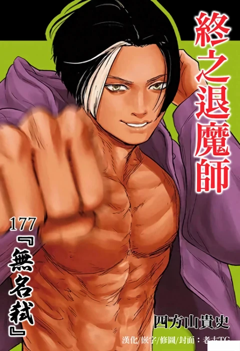 第177话 封面