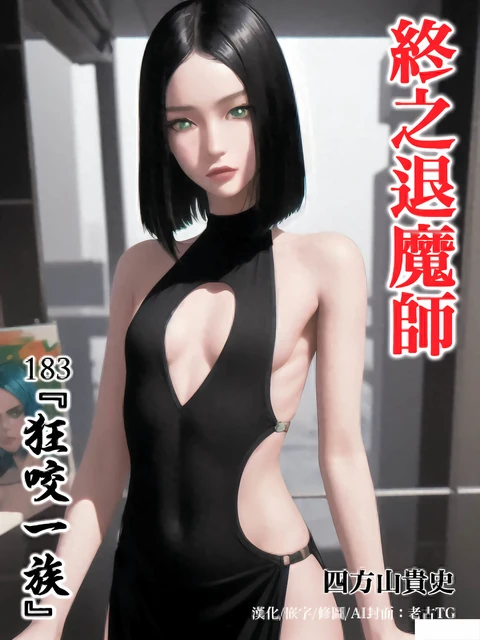 第183话 封面