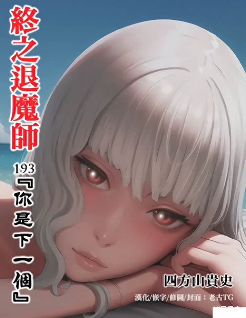 第193话 封面