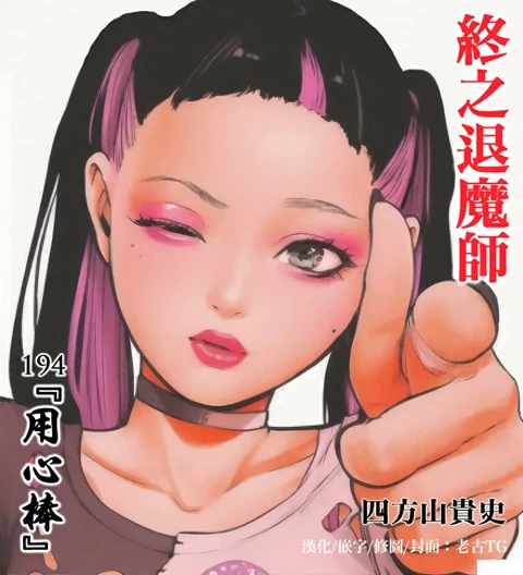 第194话 封面
