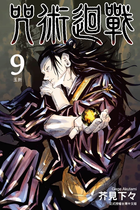 第9卷 封面