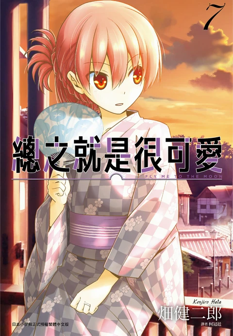 第7卷 封面